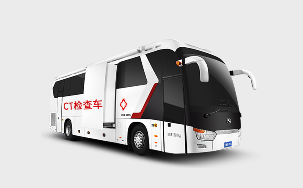 搭載5G技術的車載CT車